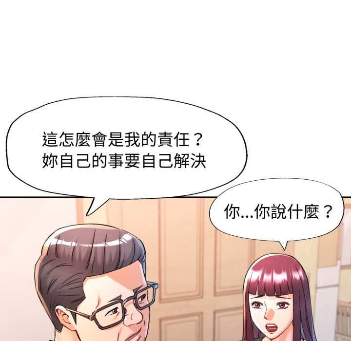 可以爱你吗第101話 第18頁