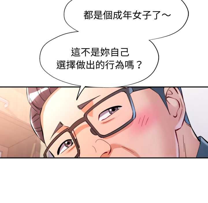 可以爱你吗第101話 第20頁