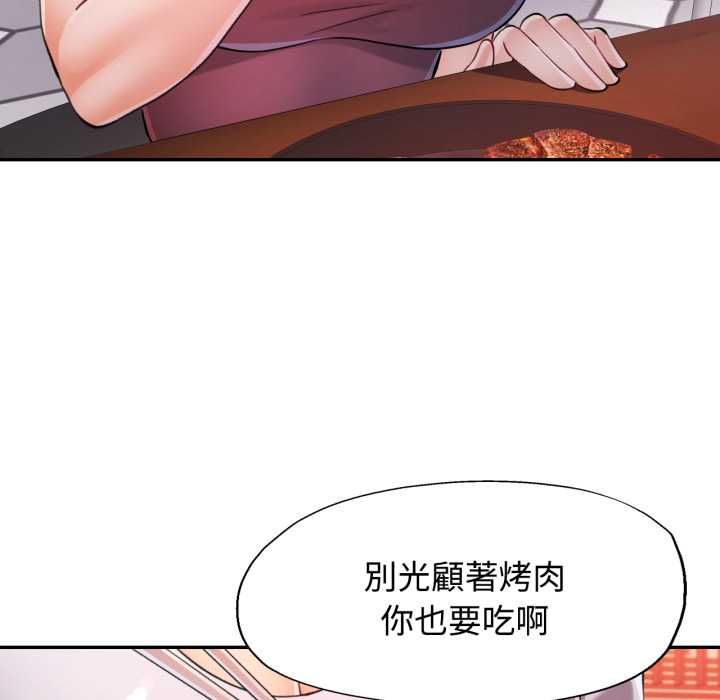 可以爱你吗第101話 第38頁