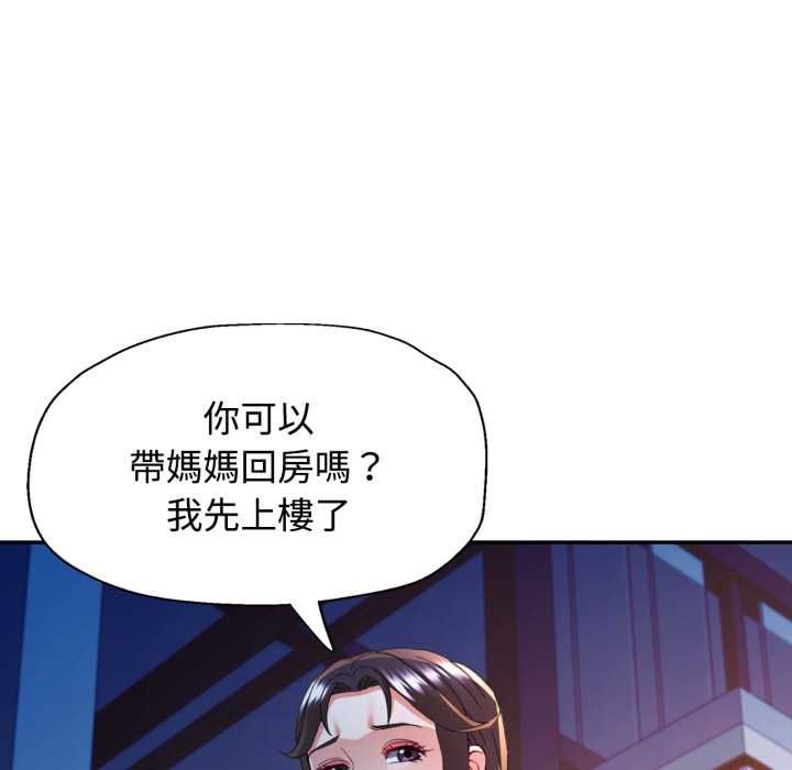 可以爱你吗第101話 第47頁
