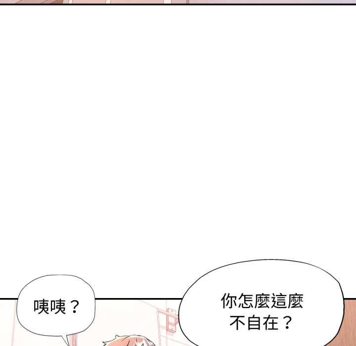 可以爱你吗第101話 第69頁