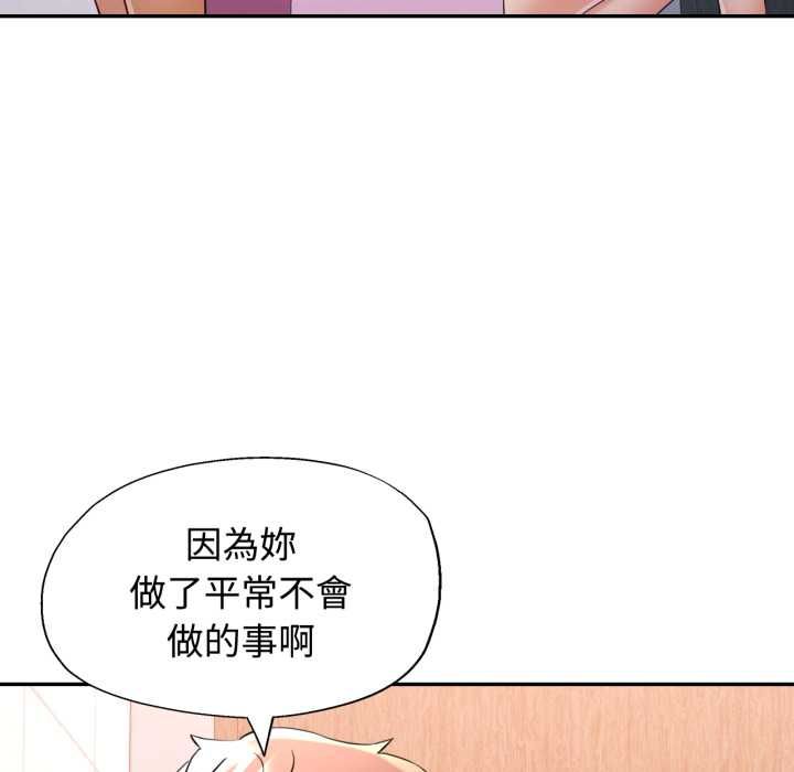 可以爱你吗第101話 第71頁