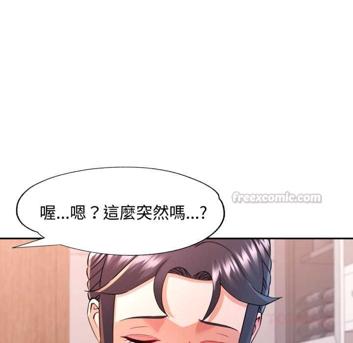 可以爱你吗第101話 第75頁