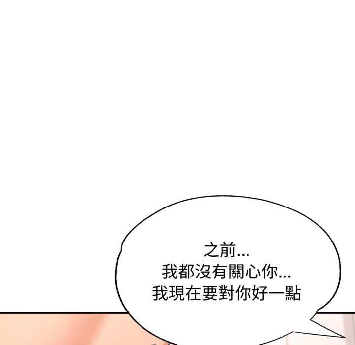 可以爱你吗第101話 第77頁