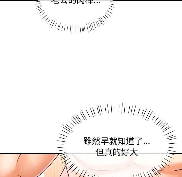 可以爱你吗第101話 第89頁