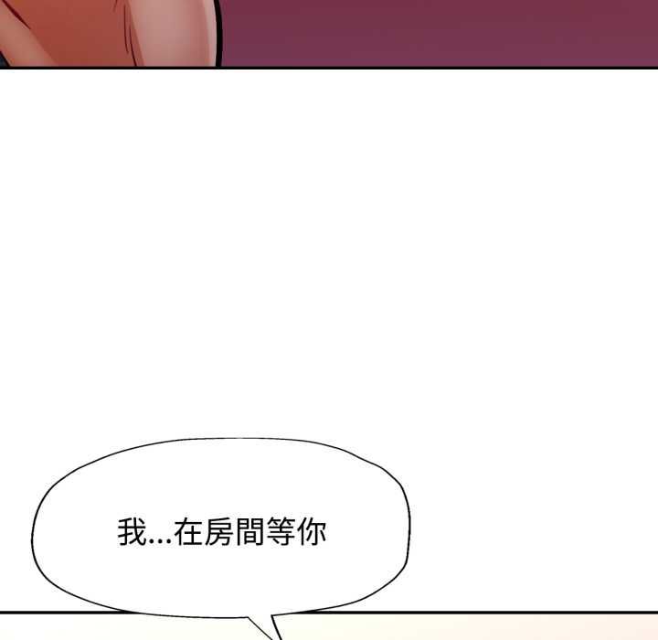 可以爱你吗第101話 第91頁