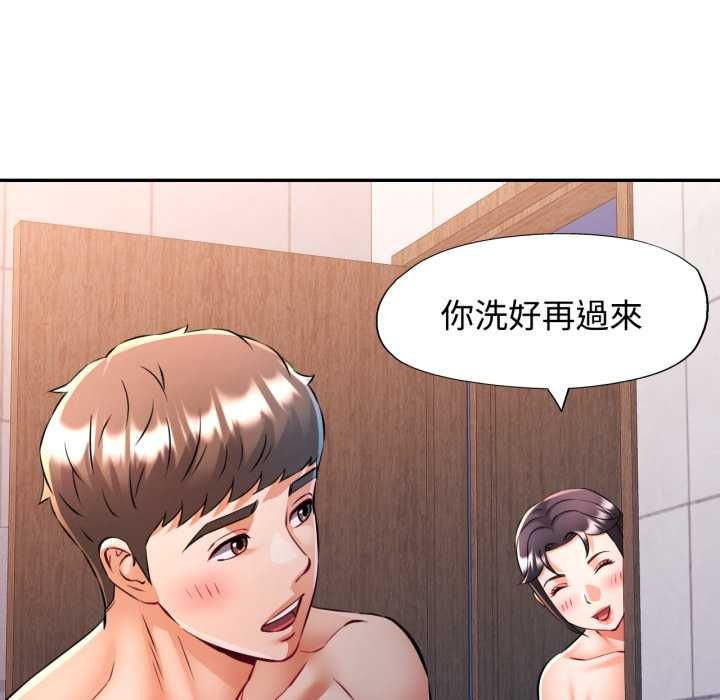 可以爱你吗第101話 第94頁