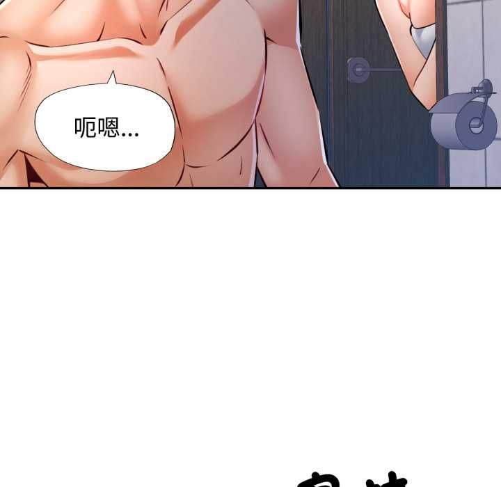 可以爱你吗第101話 第95頁