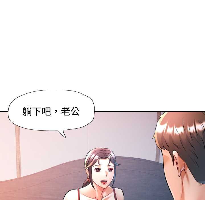 可以爱你吗第101話 第97頁