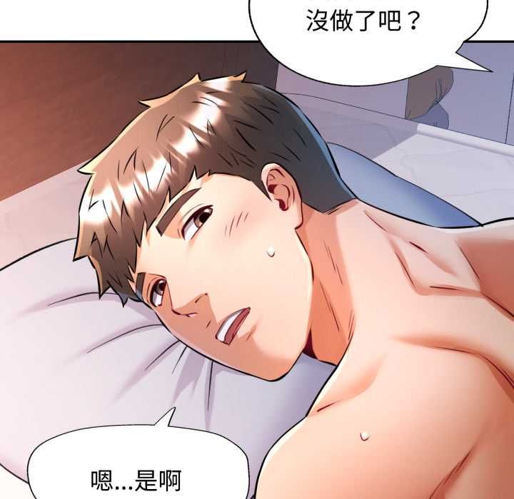 可以爱你吗第101話 第103頁