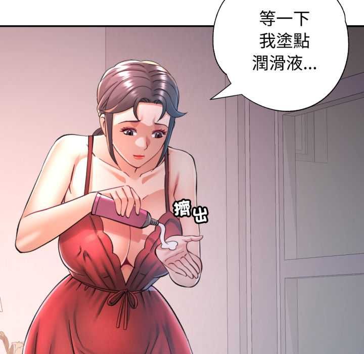 可以爱你吗第101話 第116頁