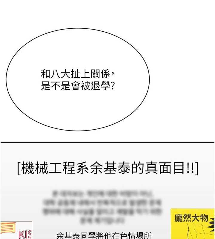 倒追游戏第48話-聞名全校的基泰