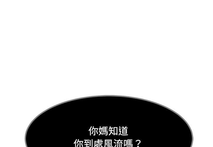 发小碰不得第116話 第4頁