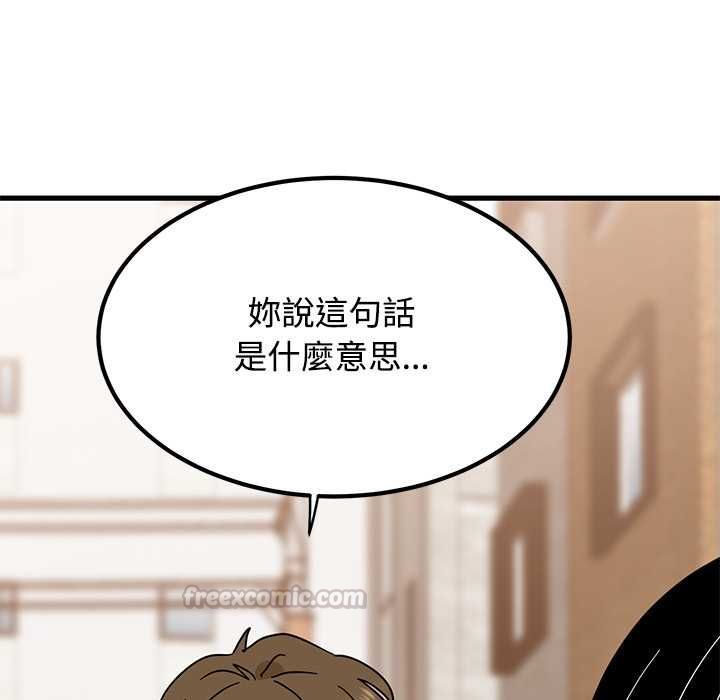发小碰不得第116話 第14頁