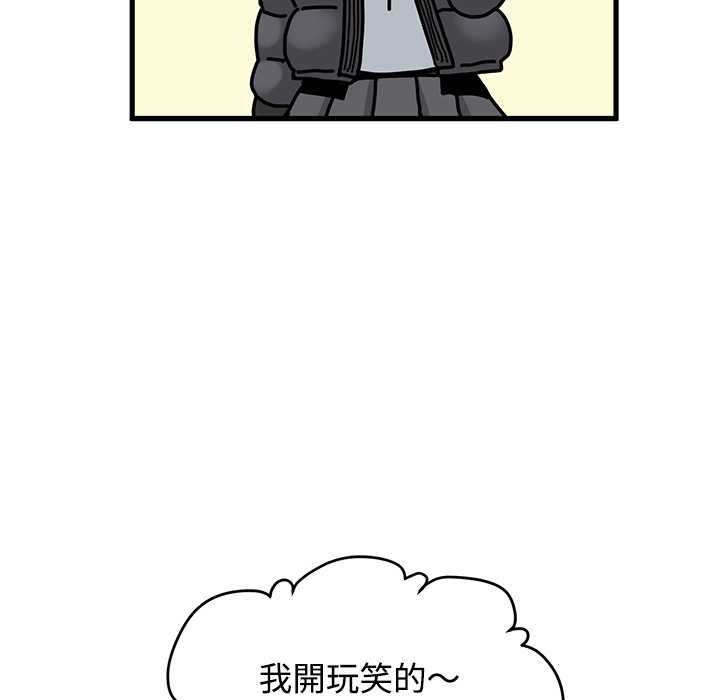 发小碰不得第116話 第18頁