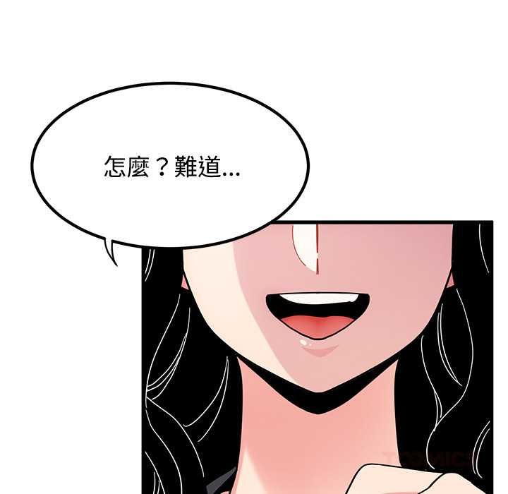 发小碰不得第116話 第21頁