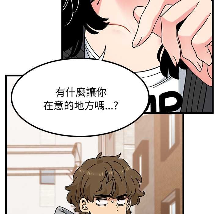 发小碰不得第116話 第22頁