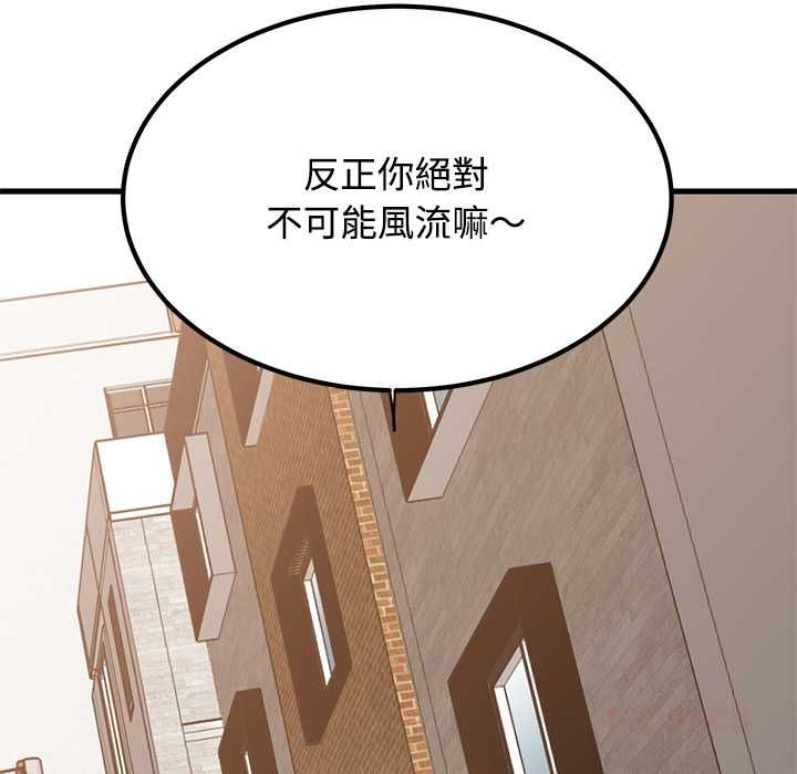 发小碰不得第116話 第27頁