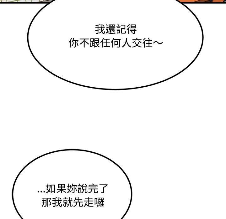 发小碰不得第116話 第29頁