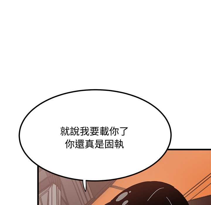 发小碰不得第116話 第32頁
