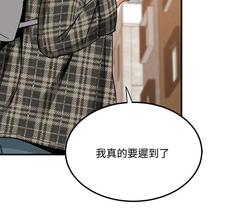 发小碰不得第116話 第31頁