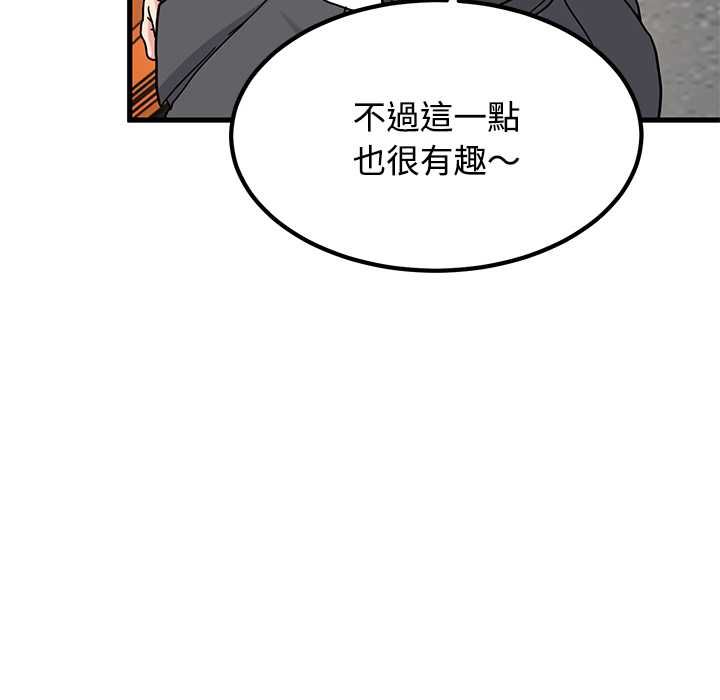 发小碰不得第116話 第34頁