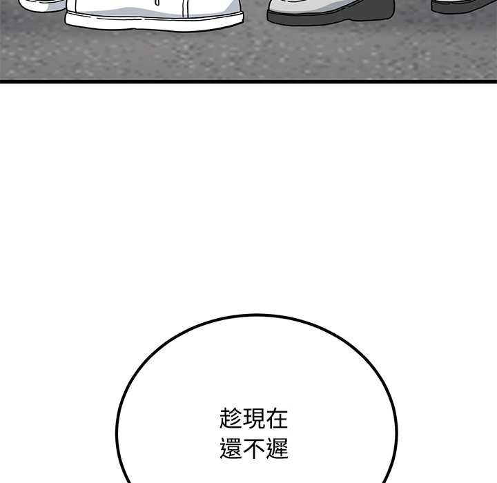 发小碰不得第116話 第36頁