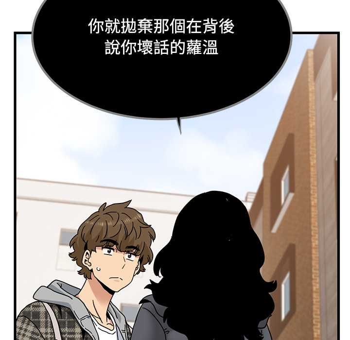 发小碰不得第116話 第40頁