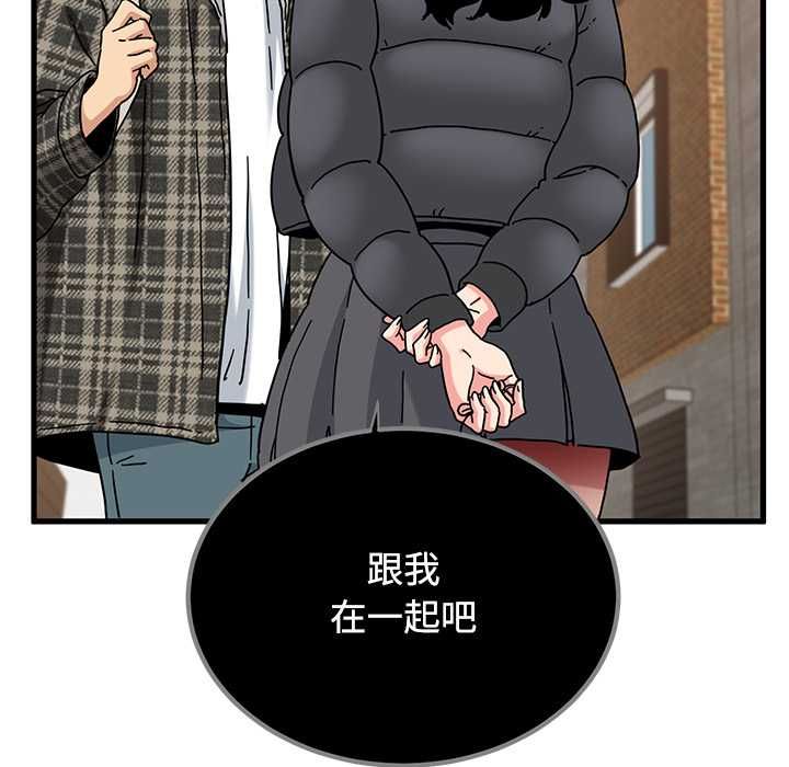 发小碰不得第116話 第41頁