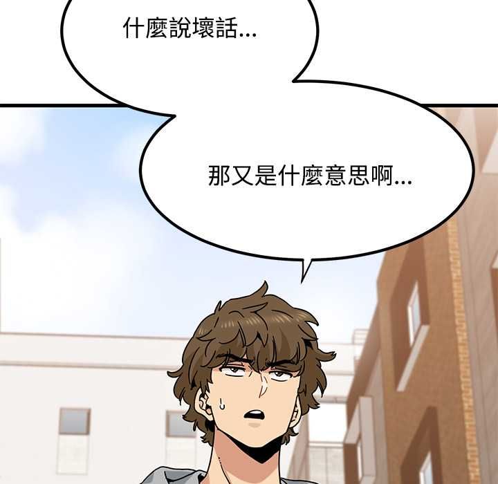 发小碰不得第116話 第47頁