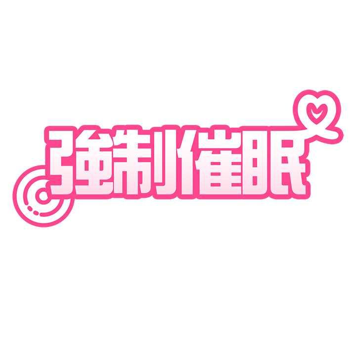 发小碰不得第116話 第50頁