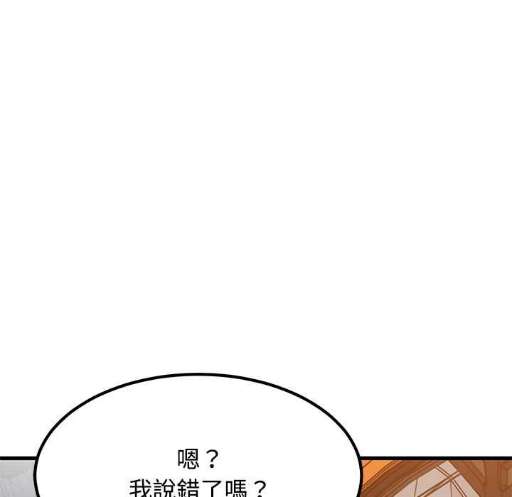 发小碰不得第116話 第53頁