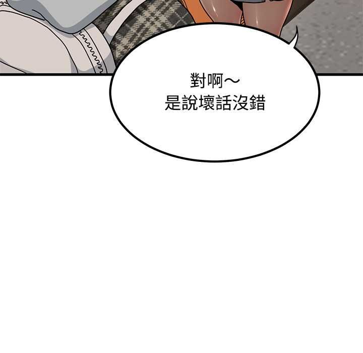 发小碰不得第116話 第55頁