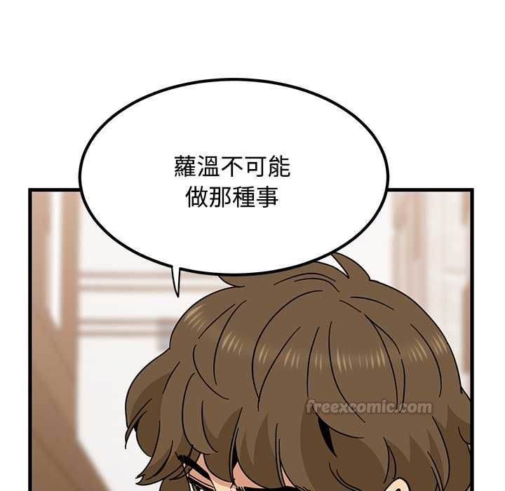 发小碰不得第116話 第56頁