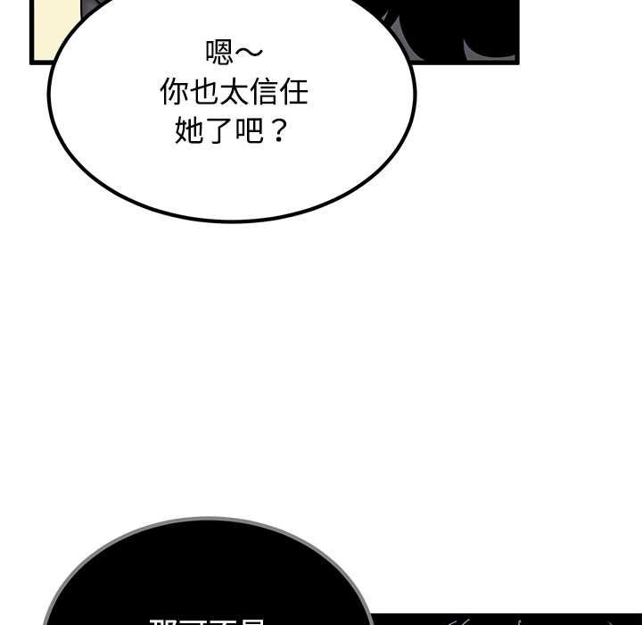 发小碰不得第116話 第60頁