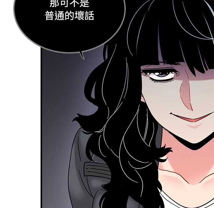 发小碰不得第116話 第61頁