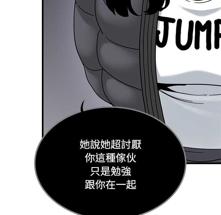 发小碰不得第116話 第62頁
