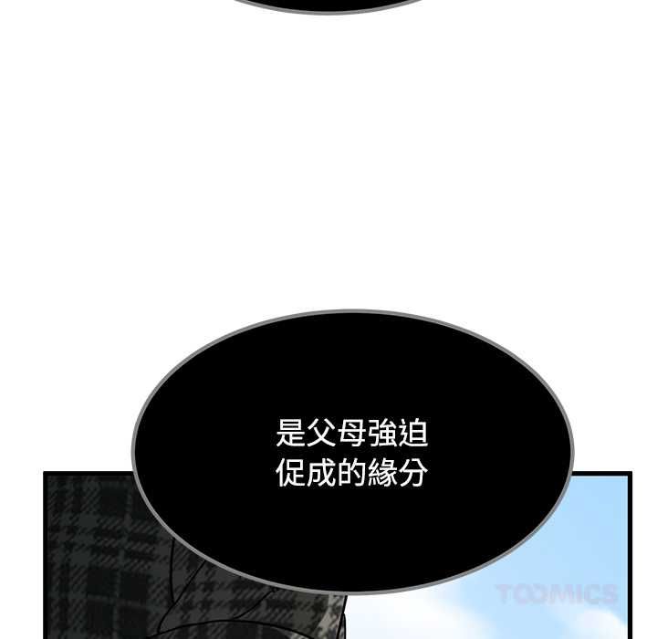 发小碰不得第116話 第63頁