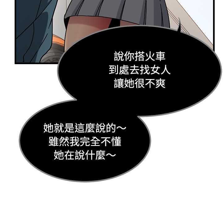 发小碰不得第116話 第65頁