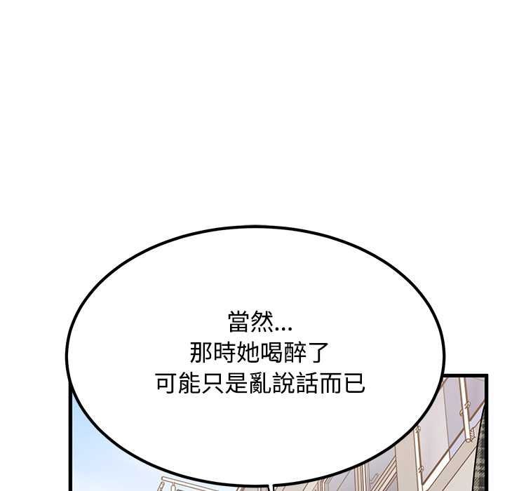 发小碰不得第116話 第72頁