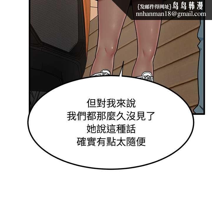 发小碰不得第116話 第74頁