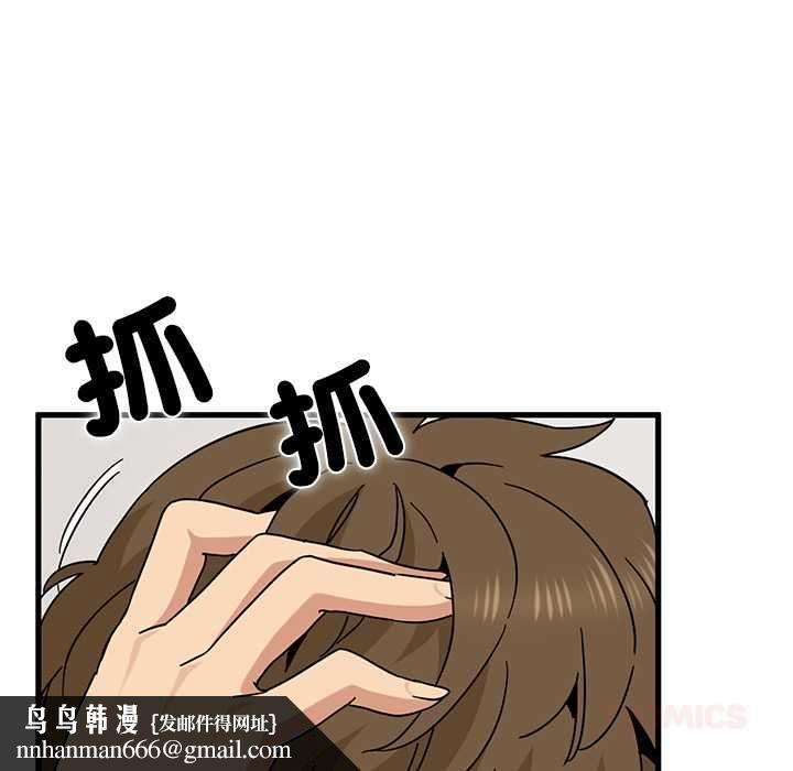发小碰不得第116話 第75頁