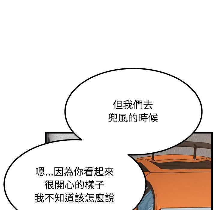 发小碰不得第116話 第77頁