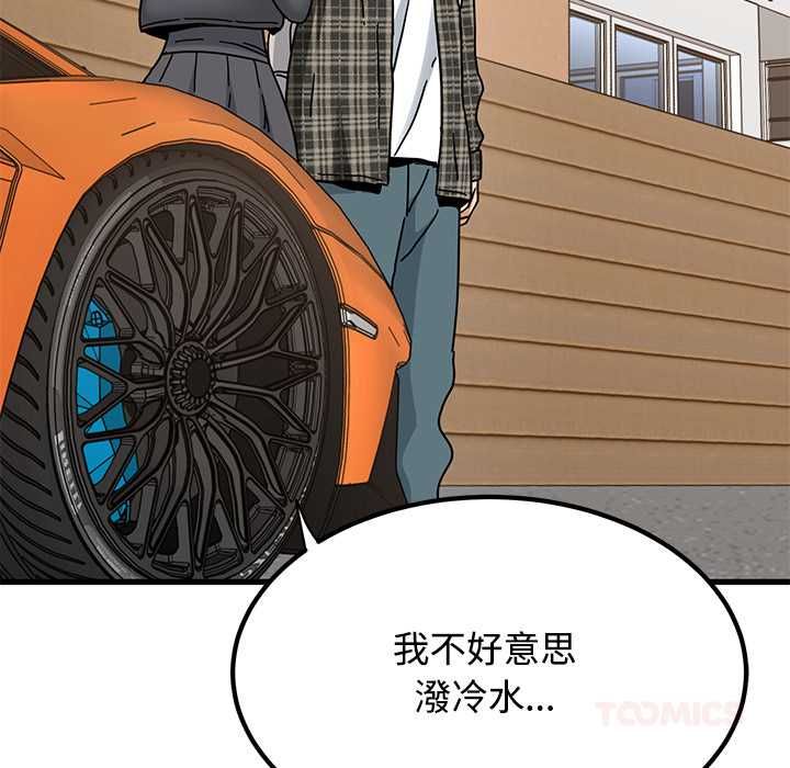 发小碰不得第116話 第81頁