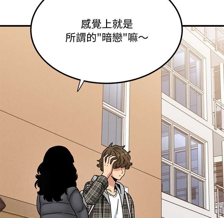 发小碰不得第116話 第80頁