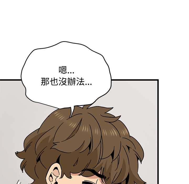 发小碰不得第116話 第85頁