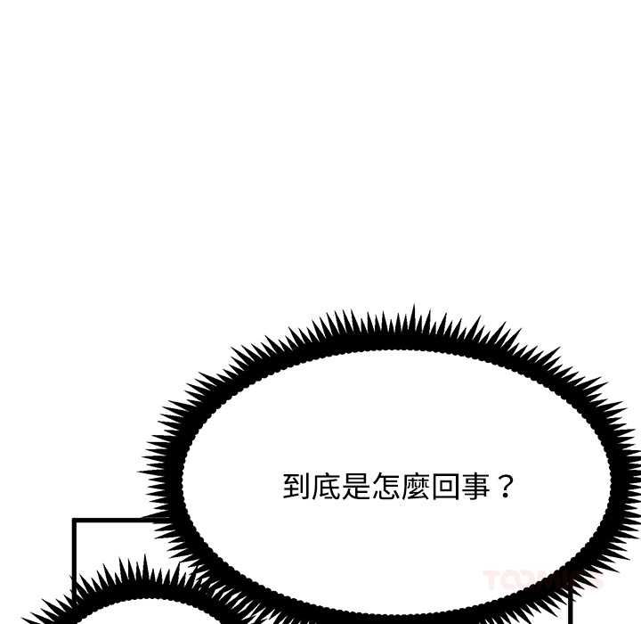 发小碰不得第116話 第87頁