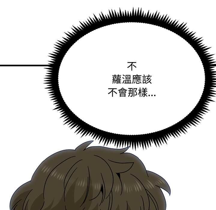 发小碰不得第116話 第90頁