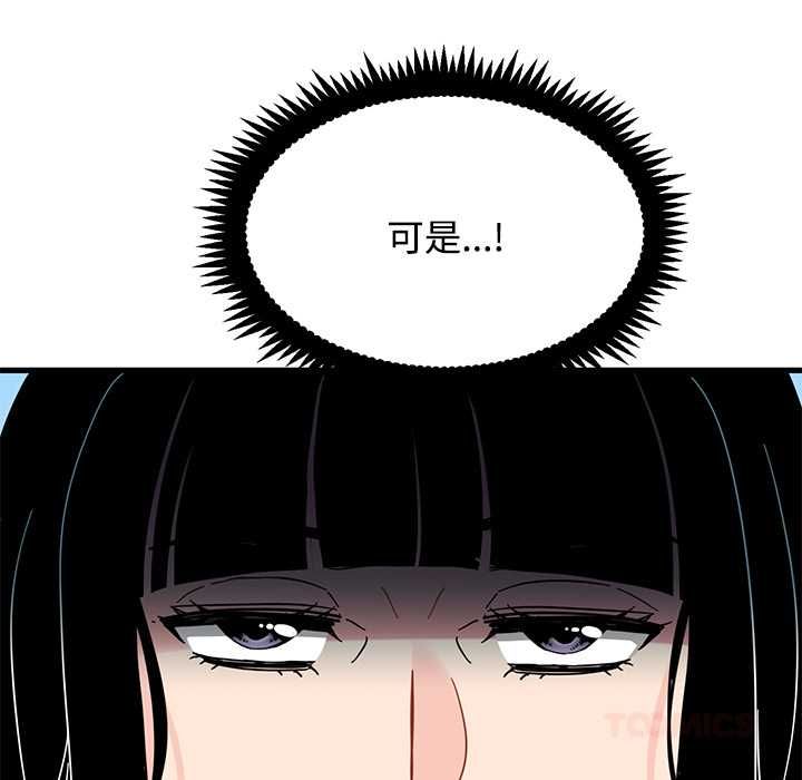 发小碰不得第116話 第93頁