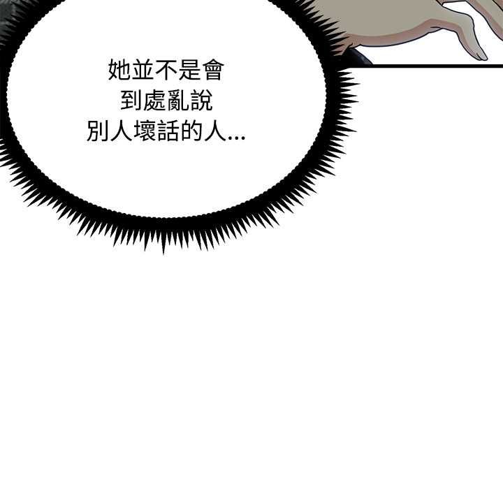 发小碰不得第116話 第92頁